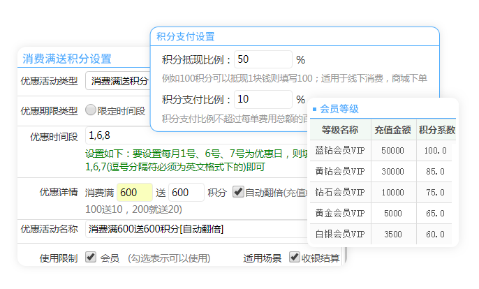 微信会员积分系统