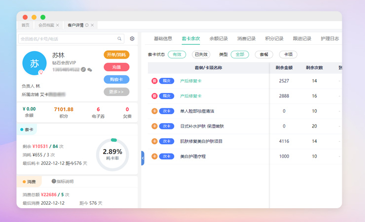 养生馆会员管理系统