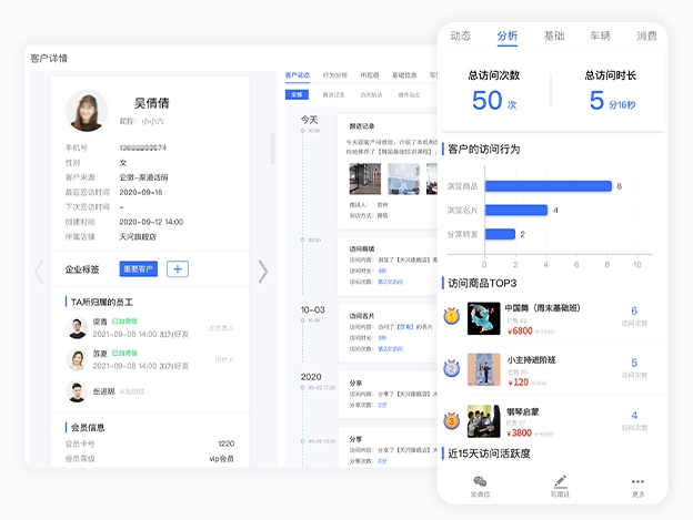 scrm管理软件
