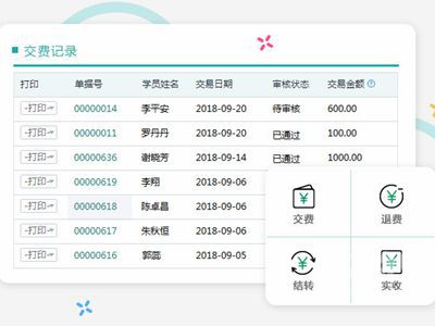教务软件