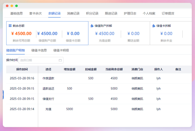门店会员管理系统app