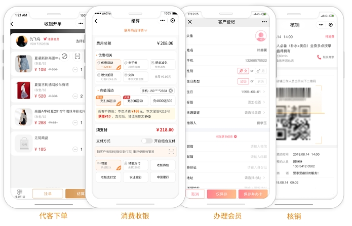 新零售行业scrm系统