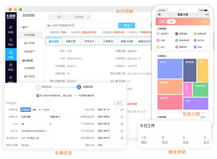 汽车美容会员管理系统