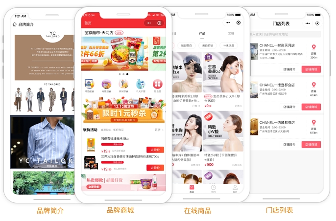 新零售商城系统