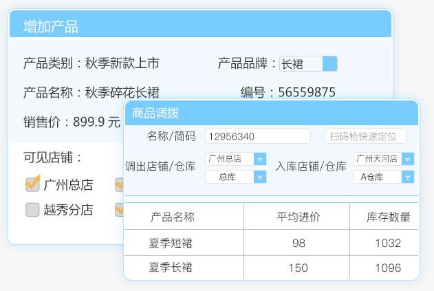 服装进销存系统