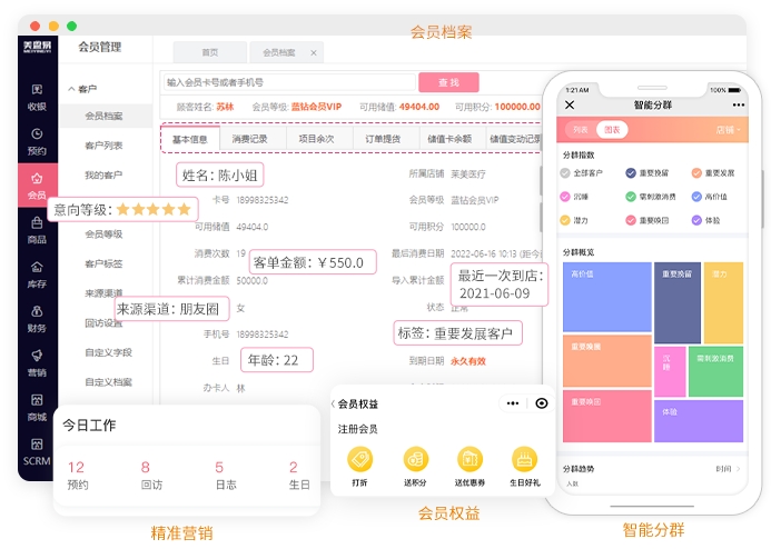 美容院管理系统软件