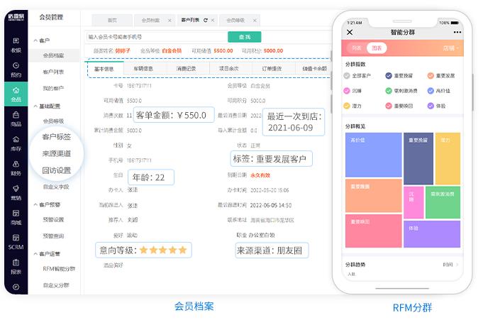 会员登记管理软件app