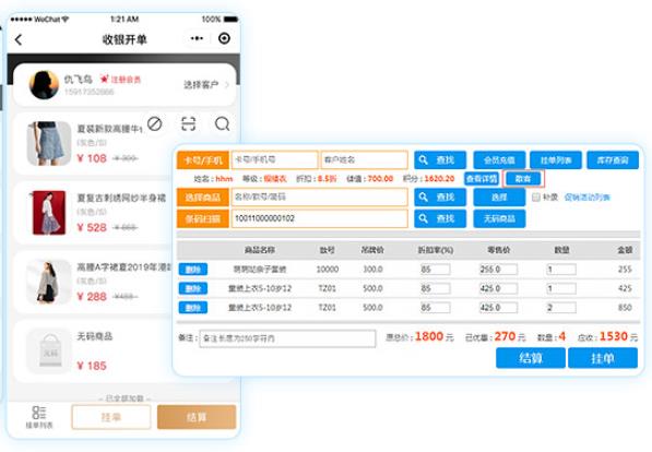 销售开单软件免费版