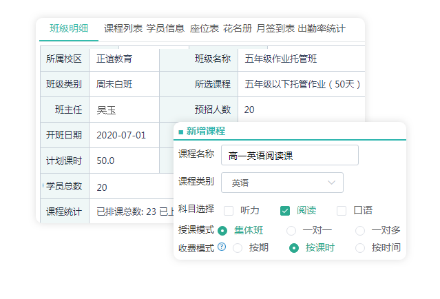 教培机构排课软件 教培机构排课软件