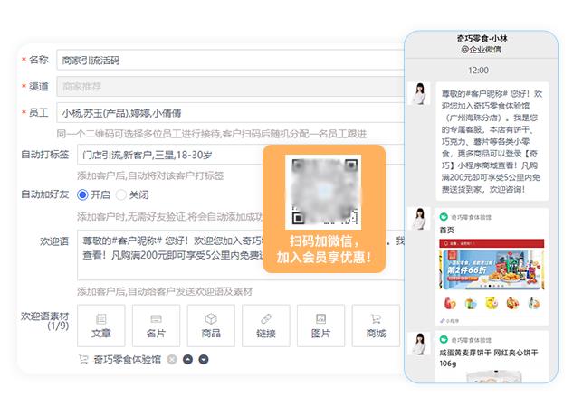 企业私域客户管理软件