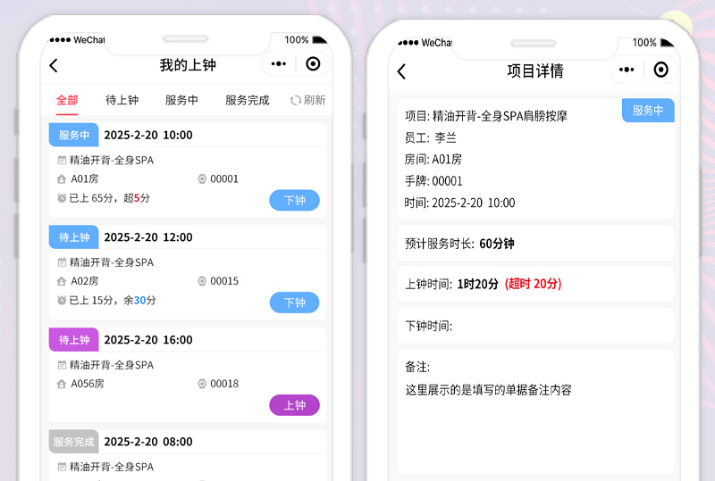 美业预约系统