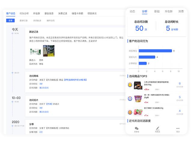 私域流量管理系统精准洞察营销引流趋势