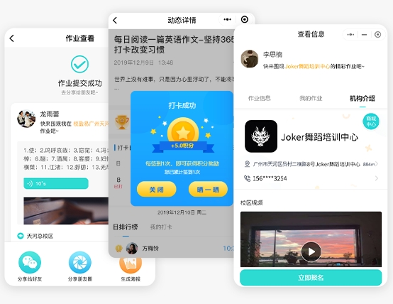 扣课时的小程序