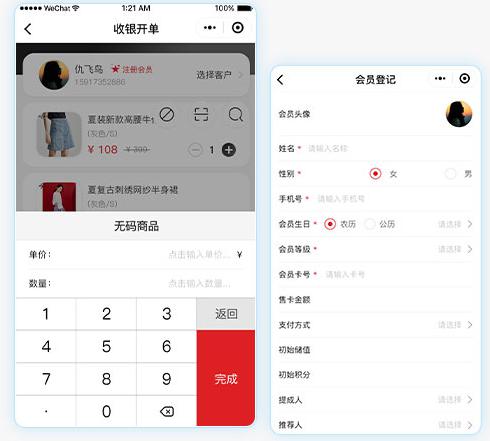 销售开单软件免费版