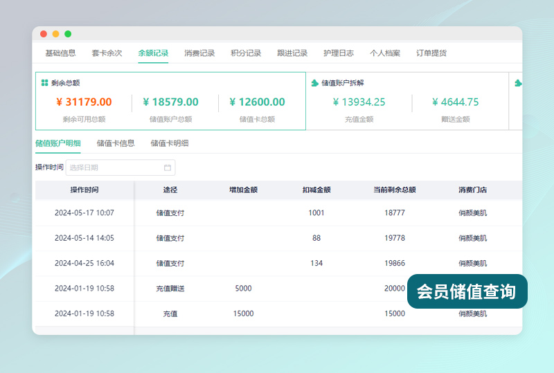 养生馆会员管理系统