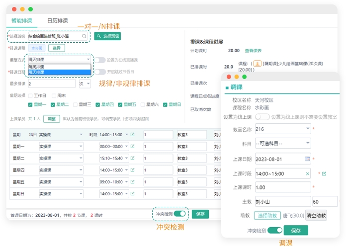 排課表軟件