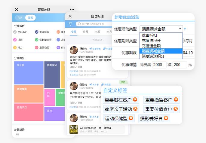 会员系统