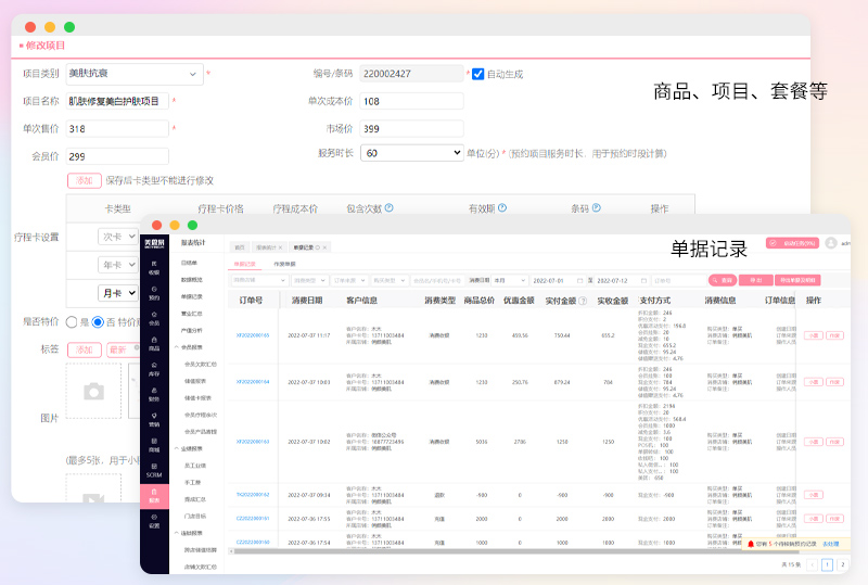 美容院店务管理系统
