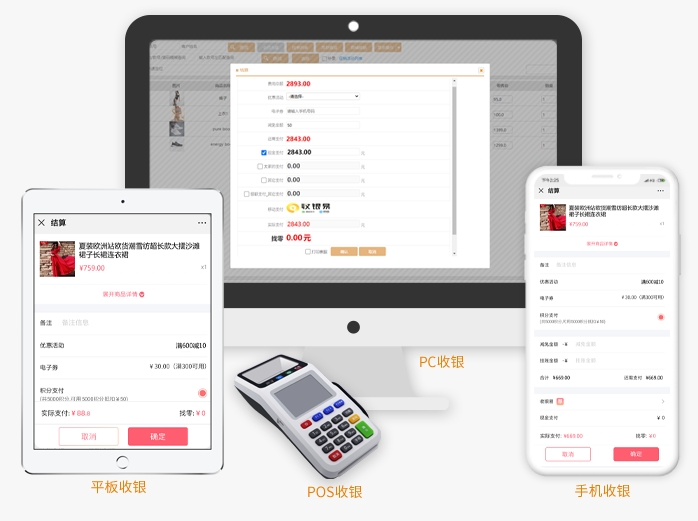 零售店铺收银系统