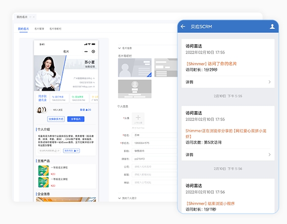 私域流量管理系统