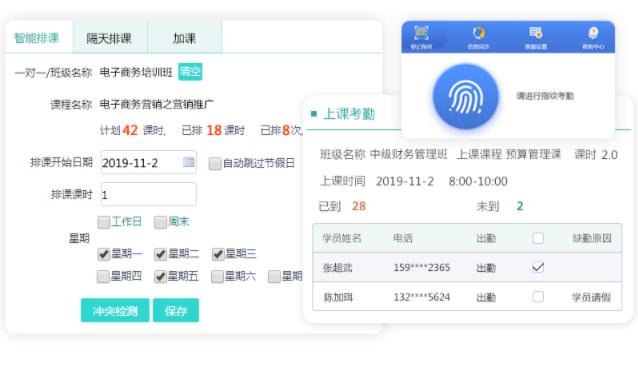 培训在线排课系统