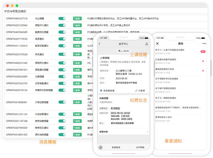 家校app