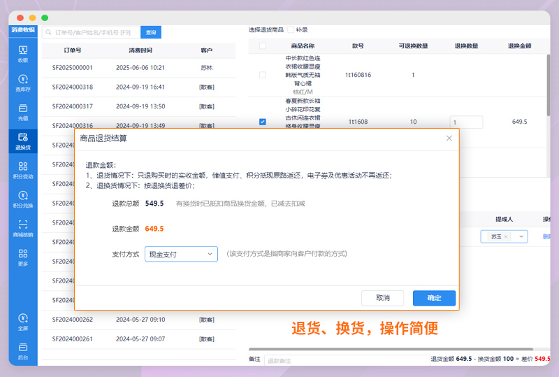 收银软件