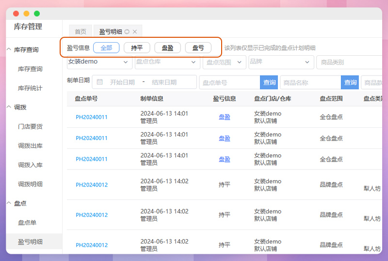 仓库出入库管理系统