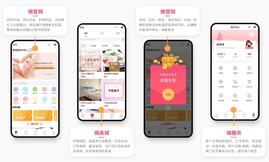 月子会所管理小程序