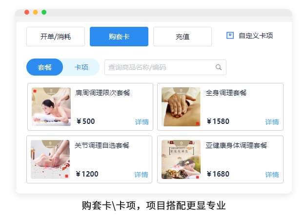 养生馆会员管理系统