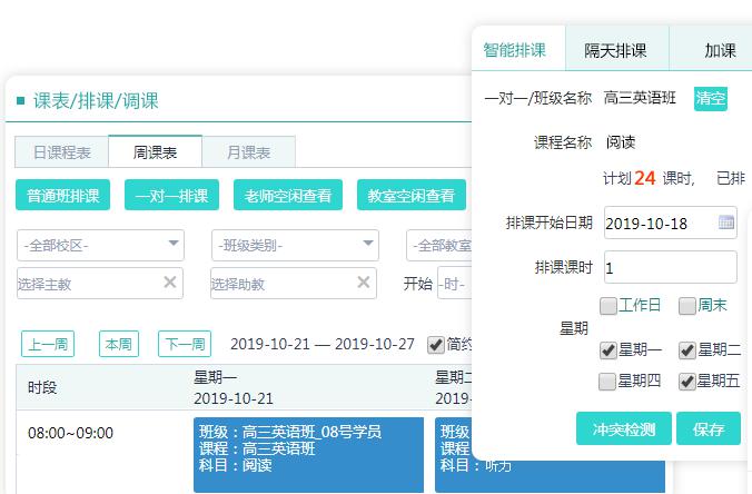 培训排课软件