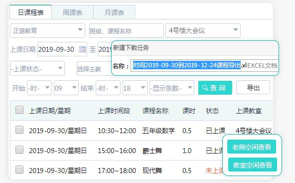 教培行业消课系统