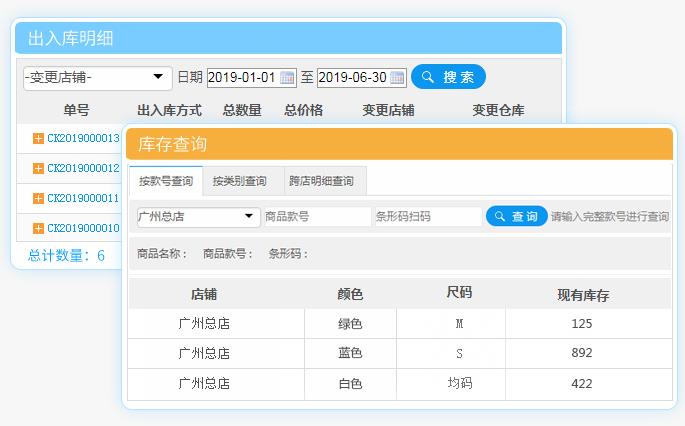 服装进销存软件