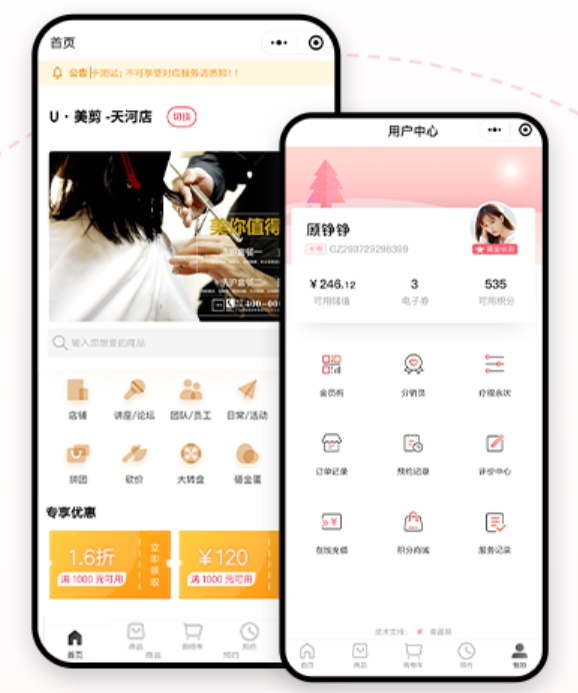 美发店会员管理系统