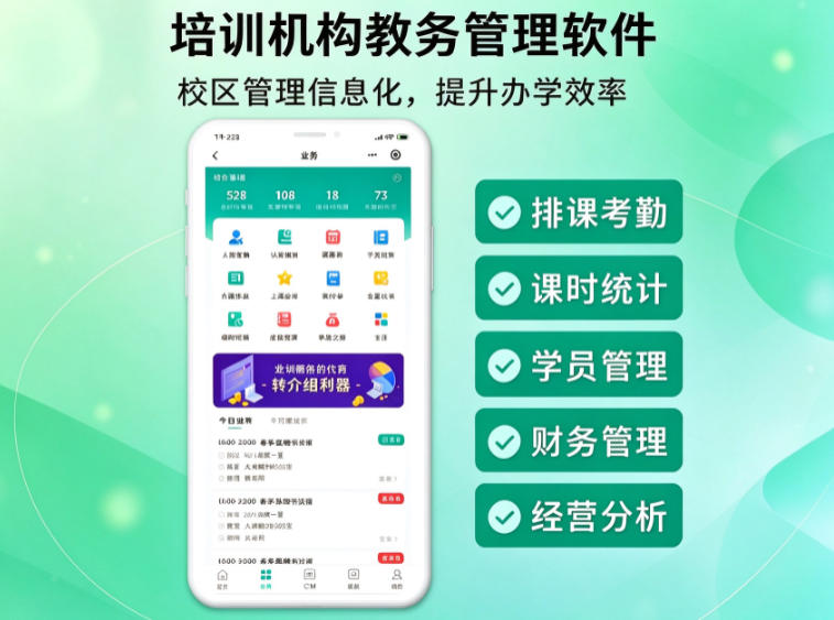 培训机构教务管理软件 培训机构教务管理软件