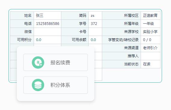 教育机构管理系统
