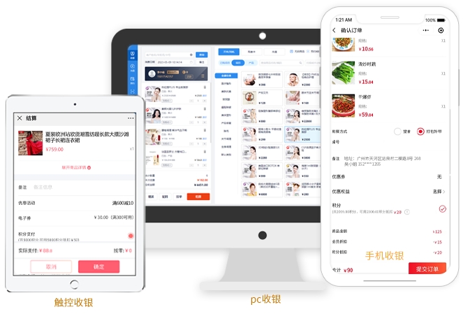 门店收银管理系统
