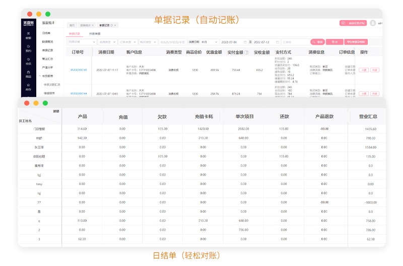 美容院收银系统