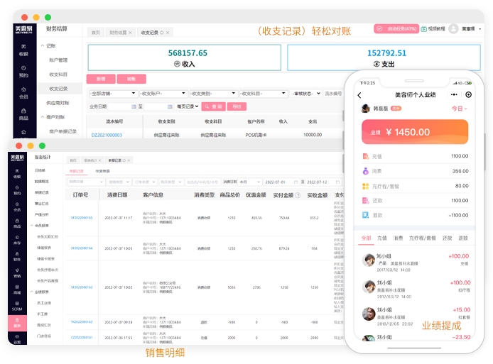 美容院管理系统软件