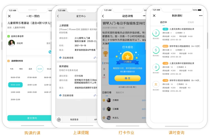 扣课时的小程序 扣课时的小程序