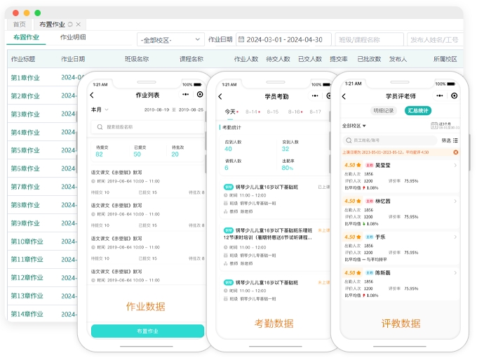 消课软件