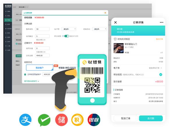教育培训学校管理软件