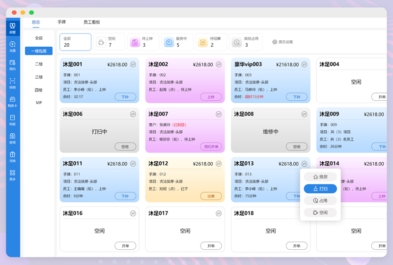 美容院软件