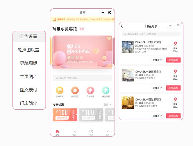 美业小程序