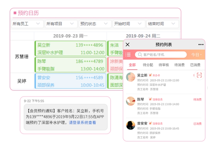 美容院管理软件