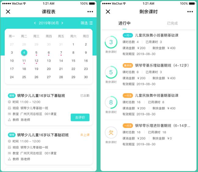 课时统计软件