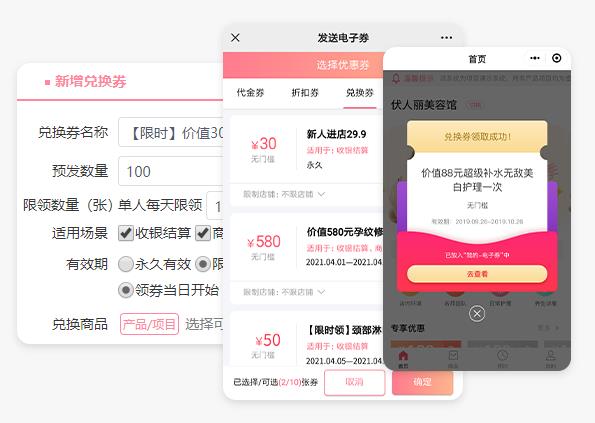 美容美发充值系统