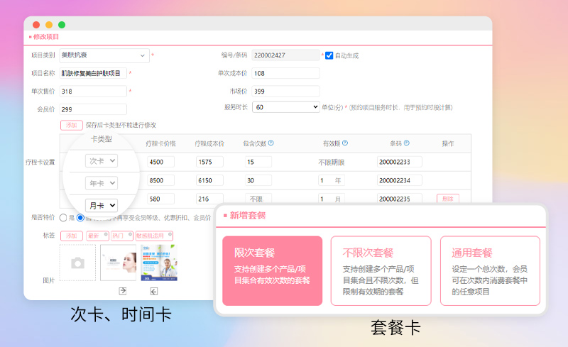 美容院收银系统