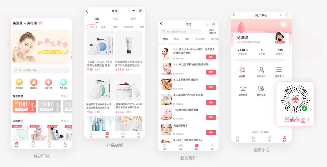 美业共享系统