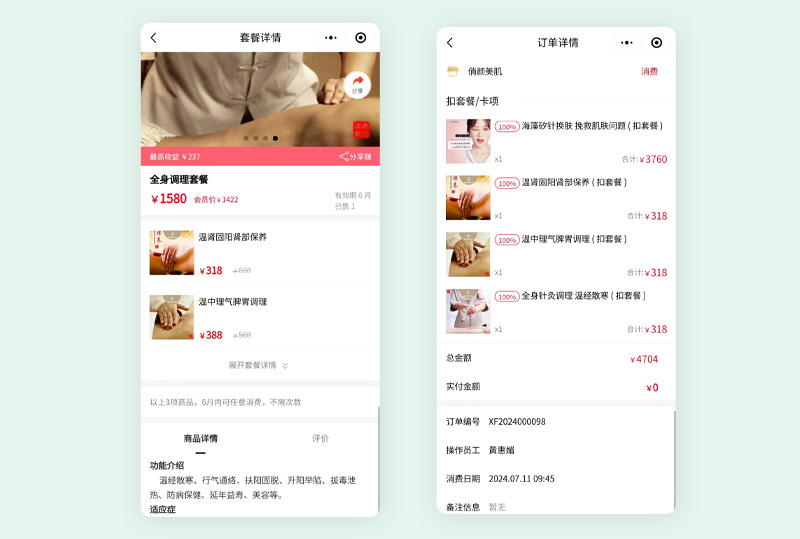 养生馆收银系统